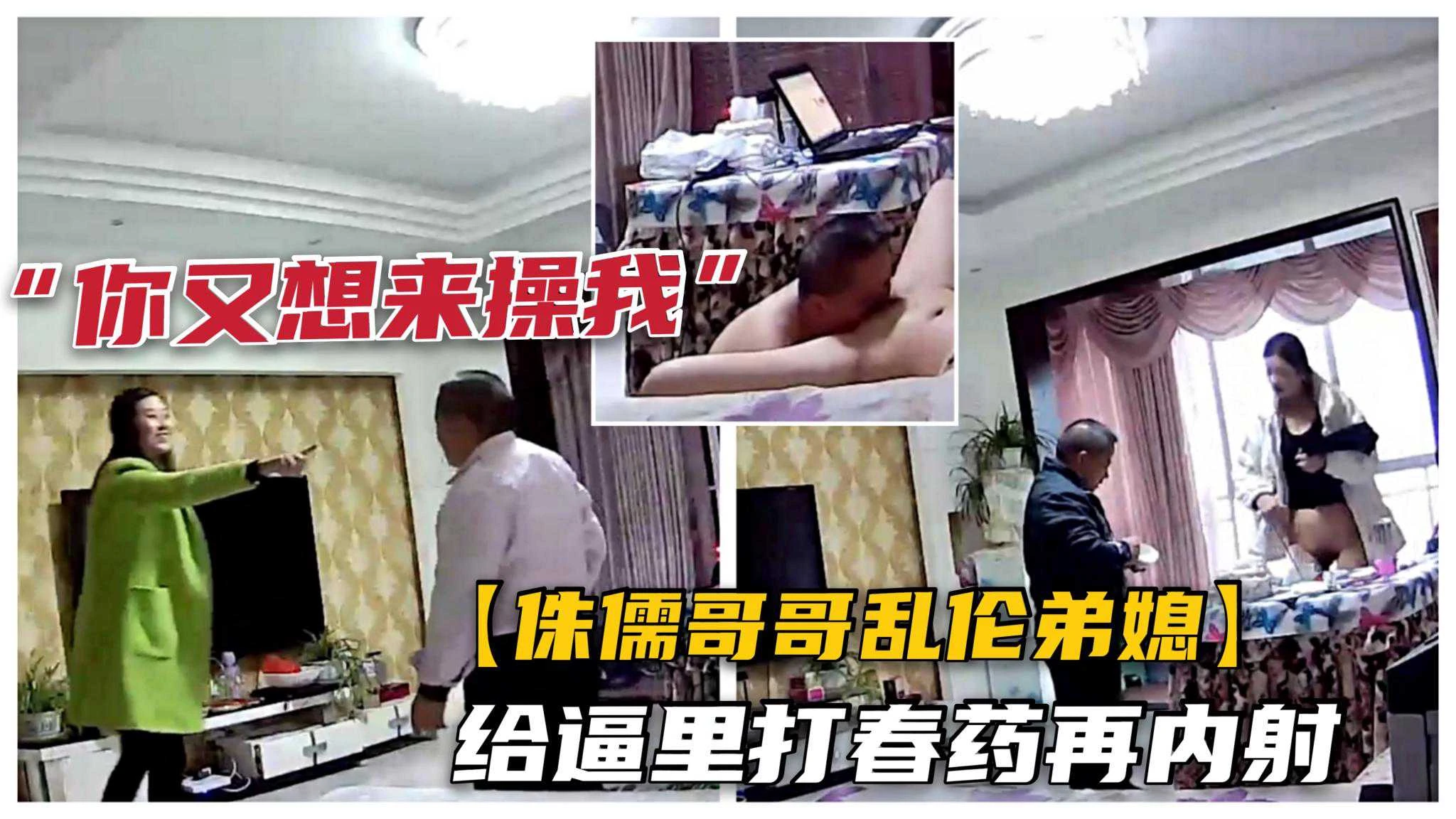 稀缺【侏儒乱伦弟媳】侏儒哥哥乱伦美艳弟媳，给逼里打猛春药后内射精虫